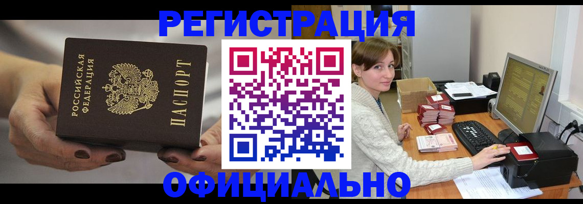 прописка регистрация в Щёкино